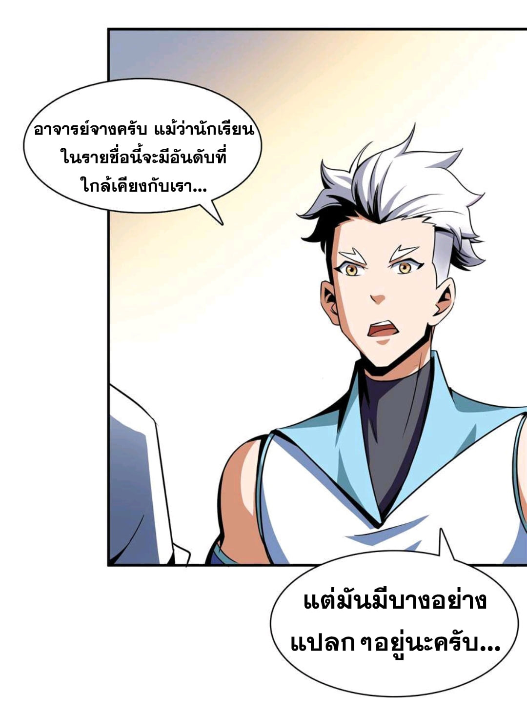 Library Of Heaven's Path ตอนที่ 72 หน้า 36