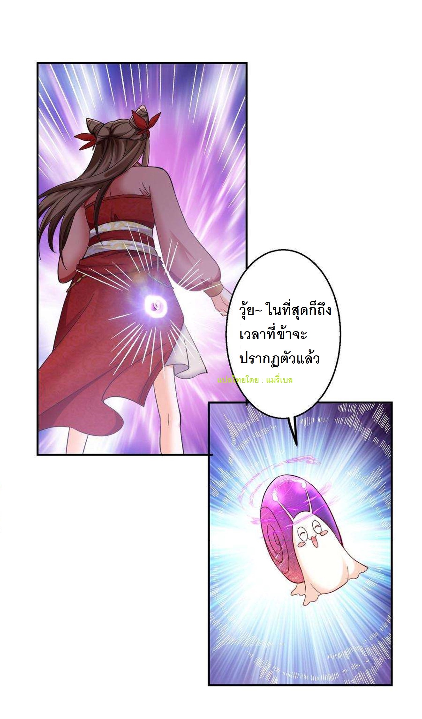 ปีศาจที่ไร้เทียมทานในโลก ตอนที่ 114 หน้า 10
