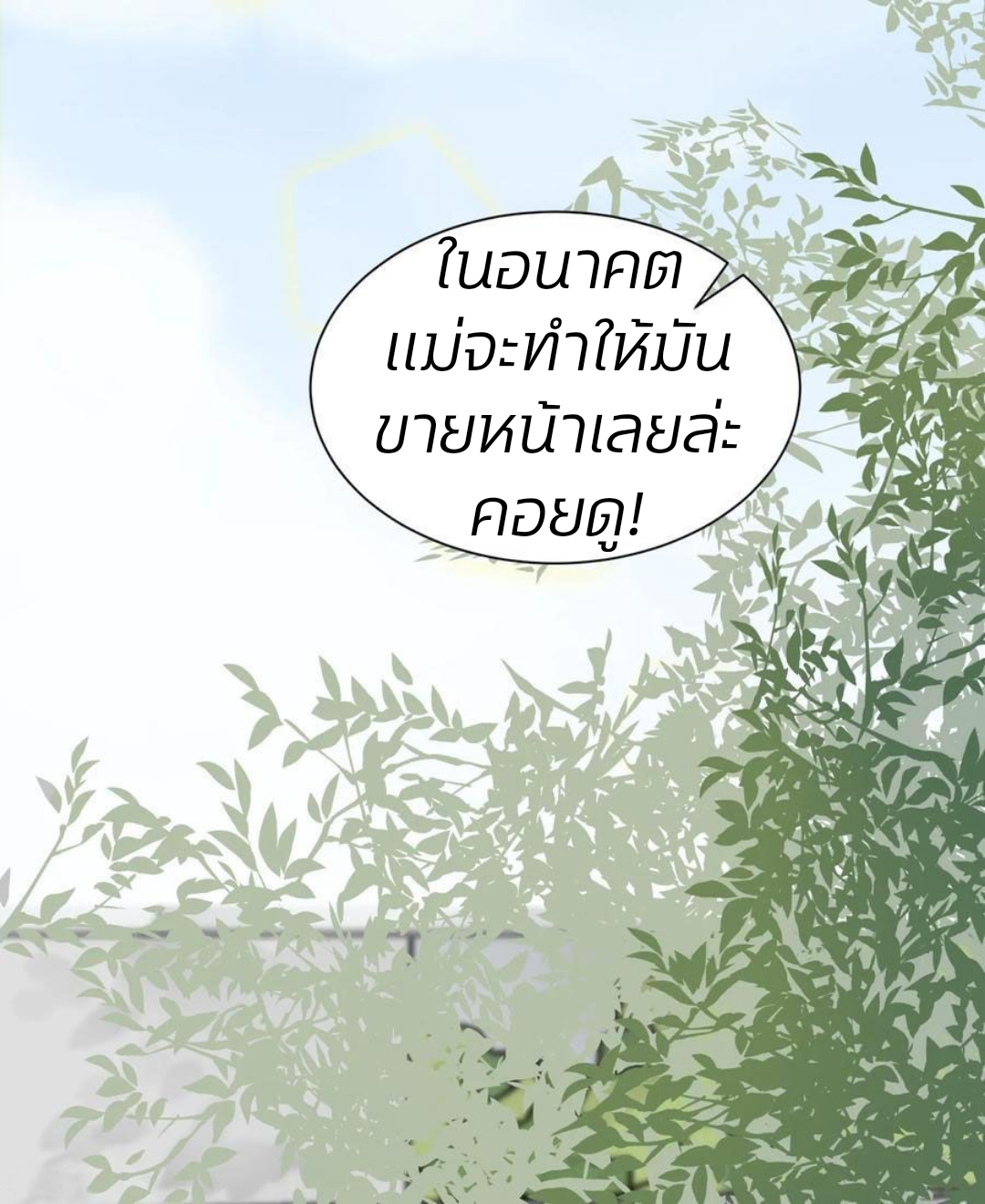 คุณหนูใหญ่แพทย์พิษมรณะ ตอนที่ 3 หน้า 9
