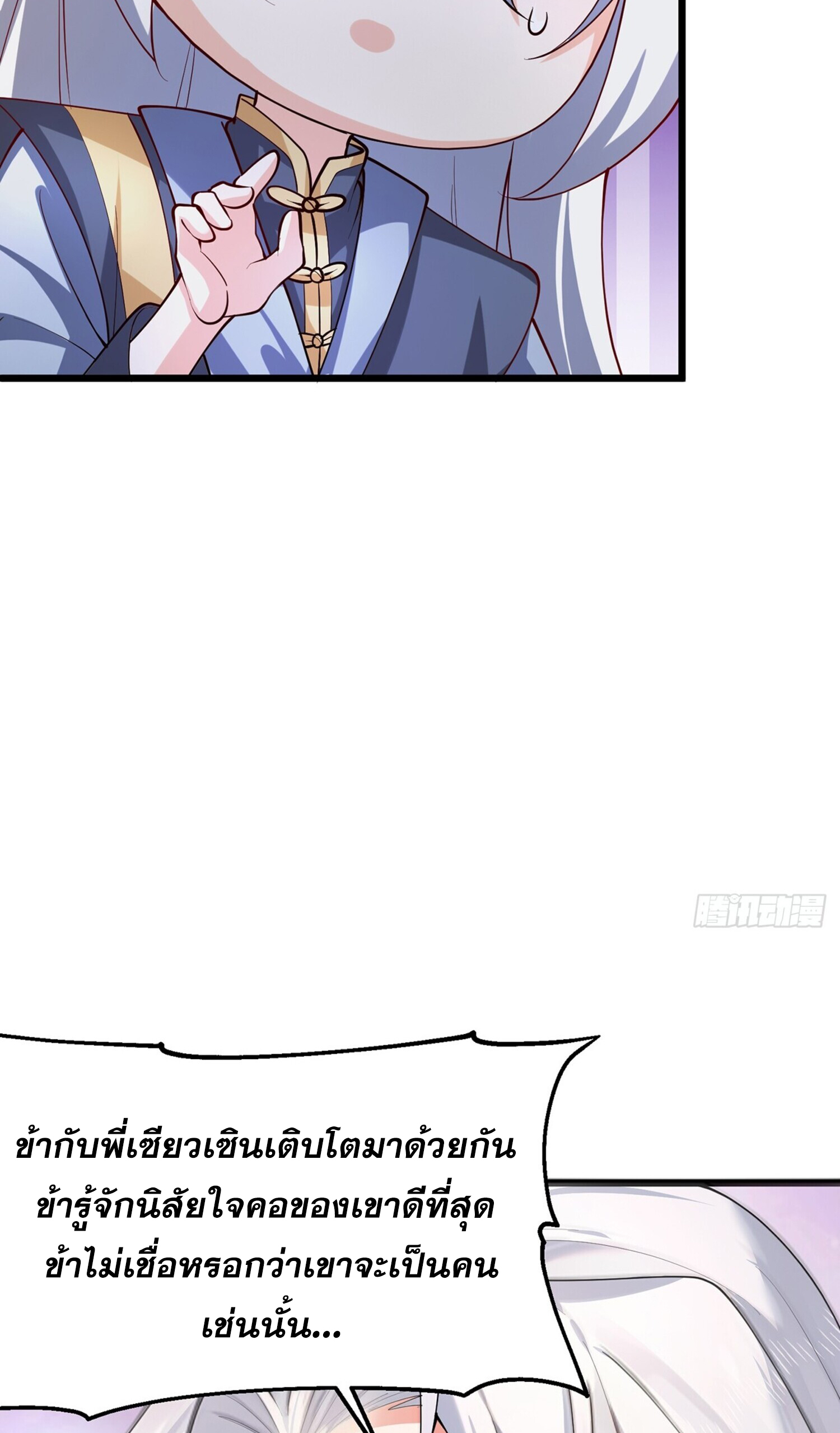 ชายผู้แสนดีอย่างข้า ดันถูกระบบบังคับให้กลายเป็นจอมวายร้าย ตอนที่ 4 หน้า 30