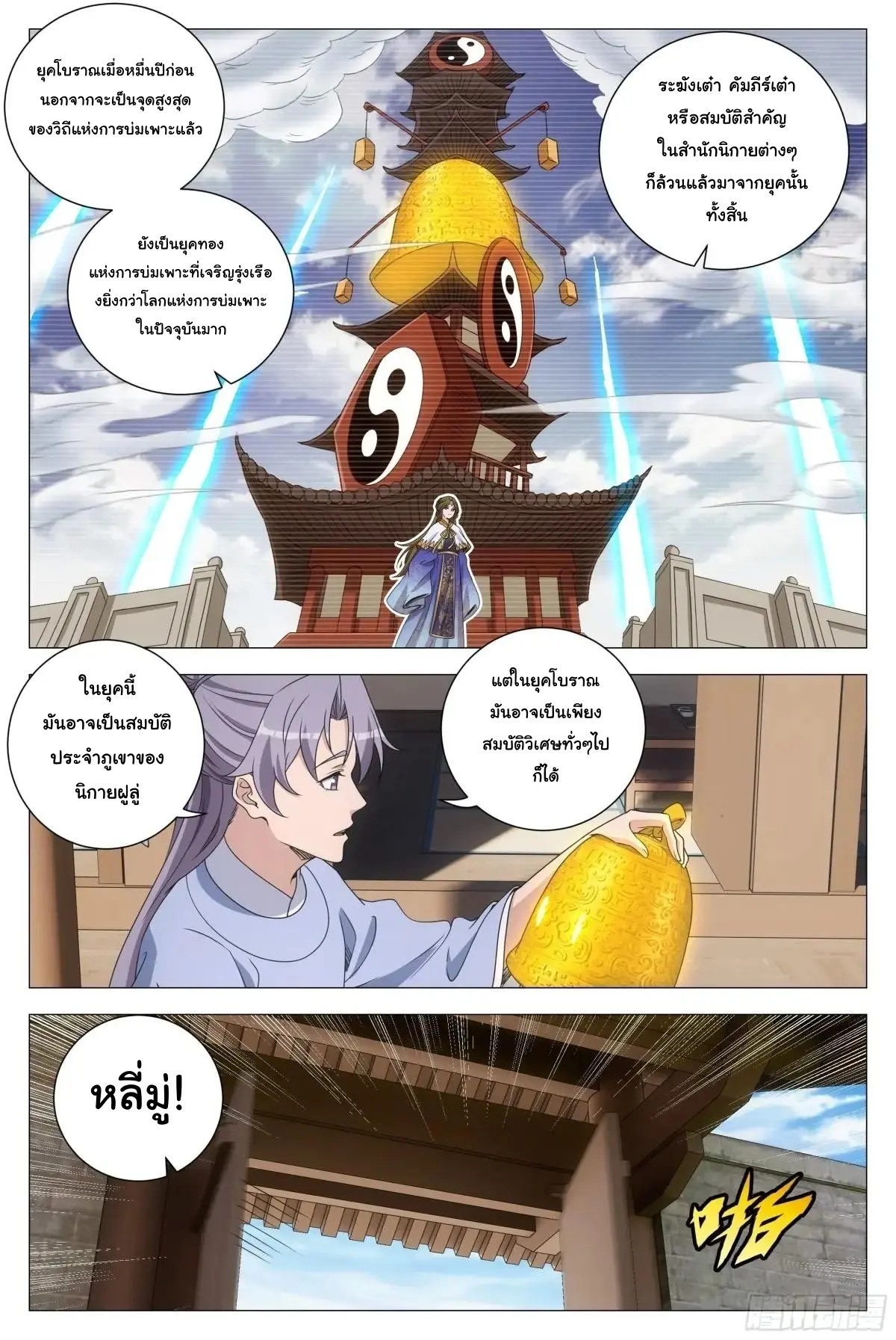 Great Zhou Immort Officials - ข้าราชการอมตะ ตอนที่ 266 หน้า 12