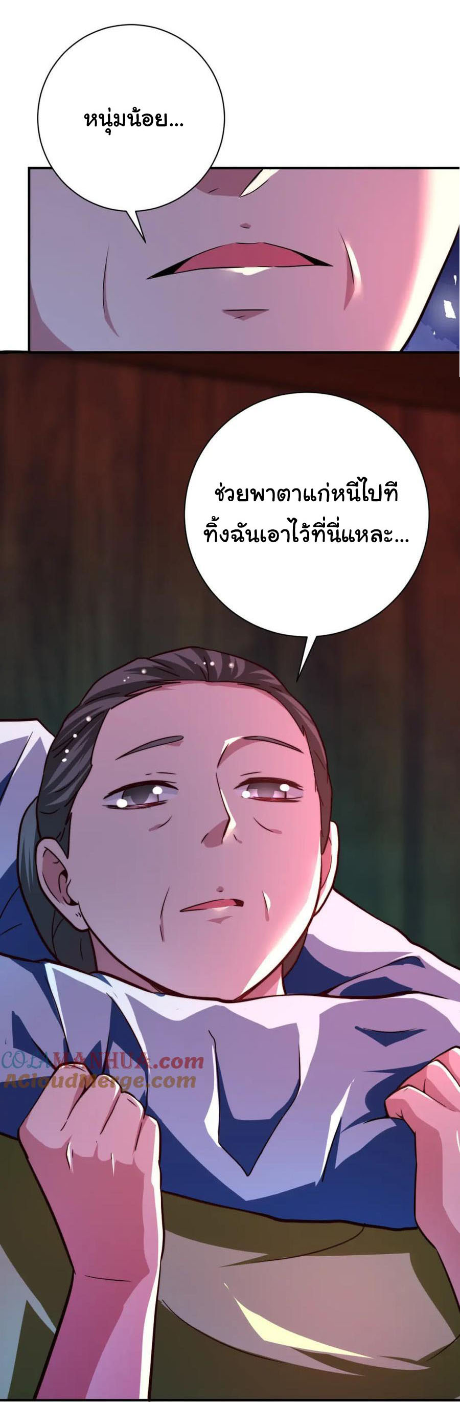 Apocalyptic Super System ตอนที่ 430 หน้า 25