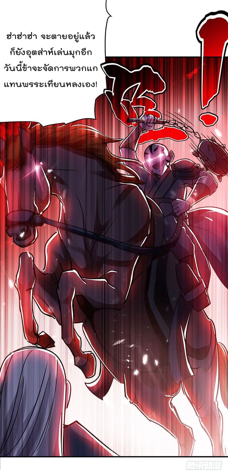 Emperor LingTian จักรพรรดิหลิงเทียน ตอนที่ 26 หน้า 24