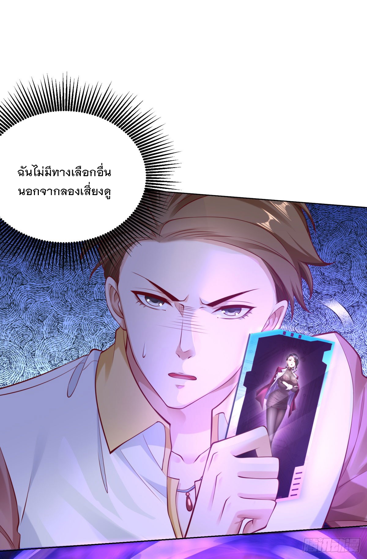 ฉันจะขึ้นไปบนจุดสูงสุดด้วยระบบสัญญาเทพธิดา ตอนที่ 4 หน้า 8