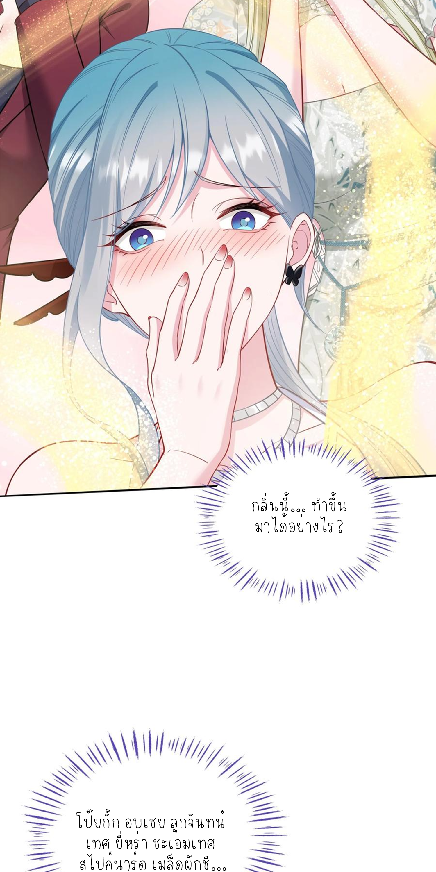 ผมไปเกาะสาวสวยกิน, แต่ตอนนี้ฉันเป็นคนร่ำรวยแล้ว~ ตอนที่ 118 หน้า 8