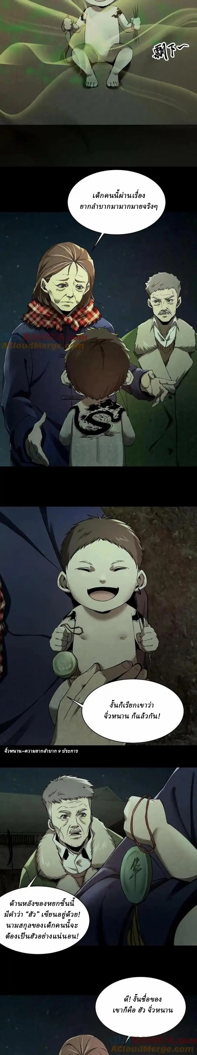 When I Was Born, Hundreds of Ghosts Walked at Night, the Path Guarding the Snow-Cold Corpses Guarded the Path ตอนที่ 10 หน้า 5