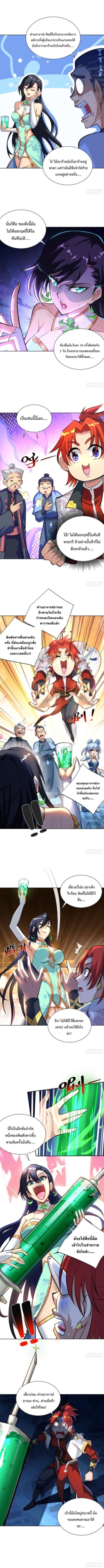 อาจารย์โลลิของข้าเป็นเซียนอมตะ ตอนที่ 33 หน้า 4