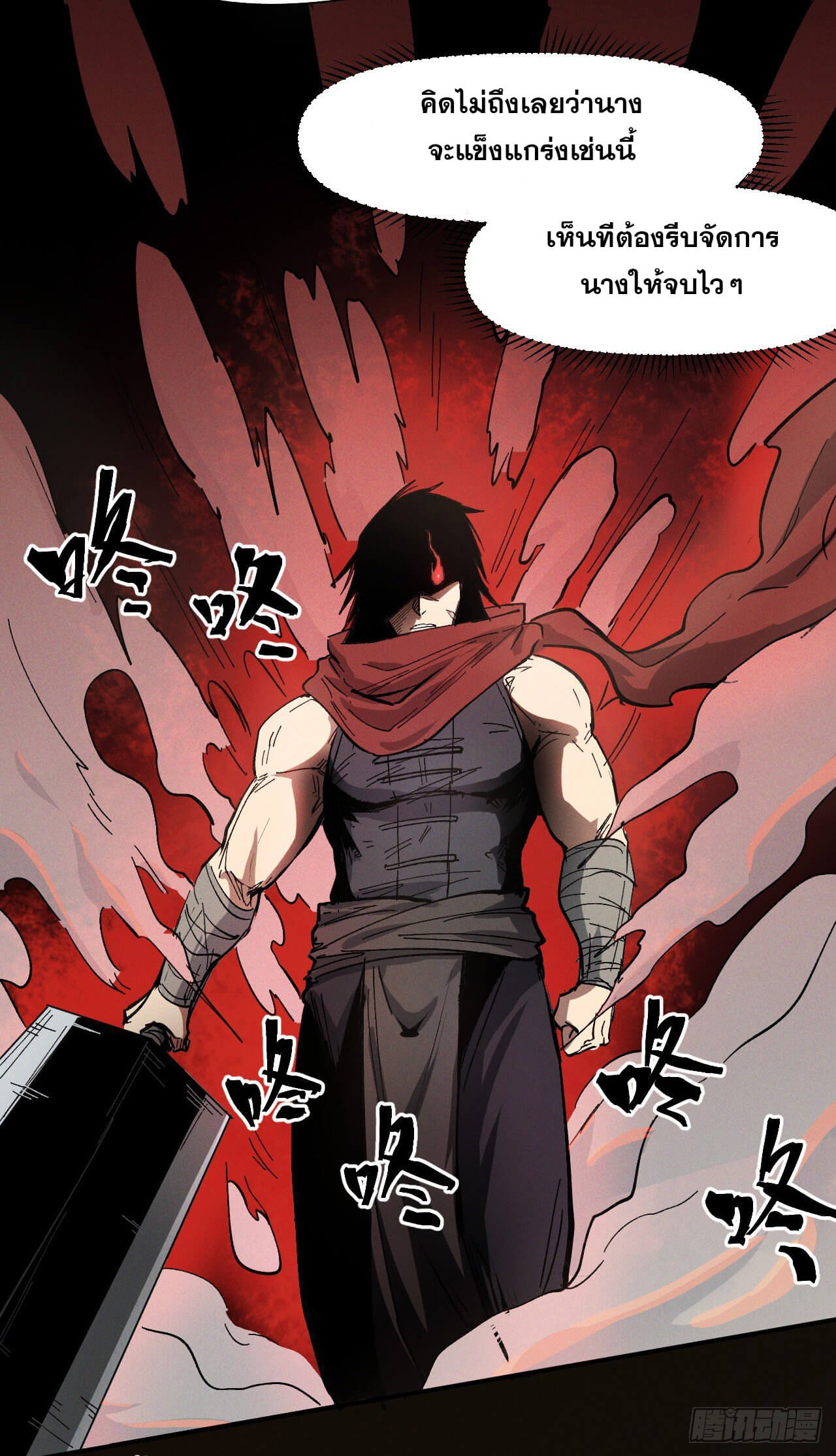 ตูข้านี่แหละเทพ (ทันจีน) ตอนที่ 33 หน้า 16