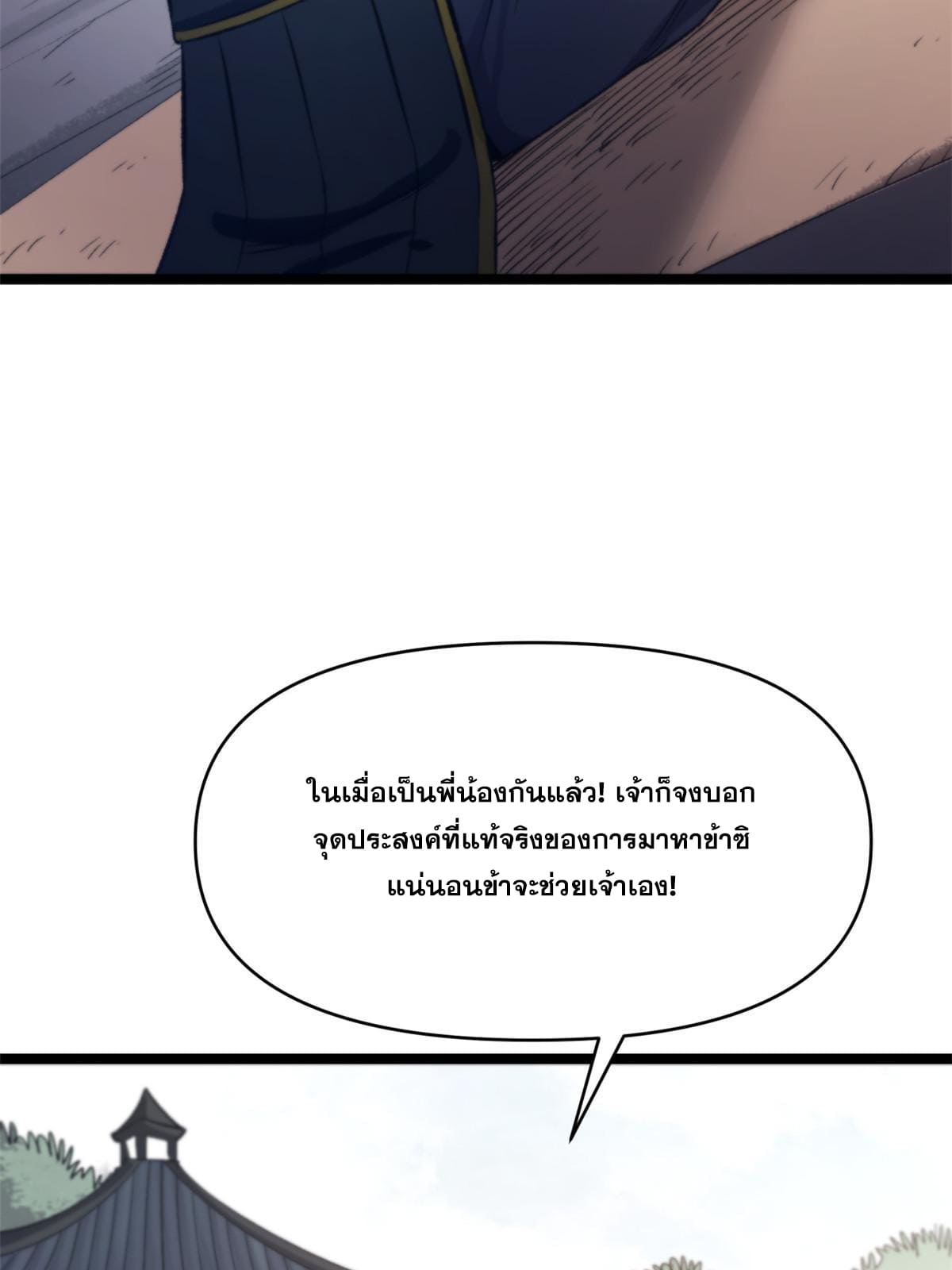 สายลับคนแรกในประวัติศาสตร์ ตอนที่ 20 หน้า 26