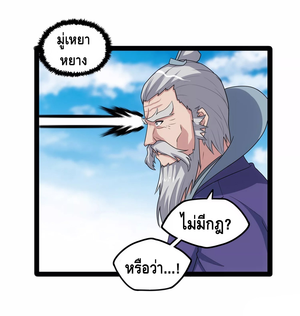 เหยียบย่ำแม่น้ำอมตะ ตอนที่ 117 หน้า 10