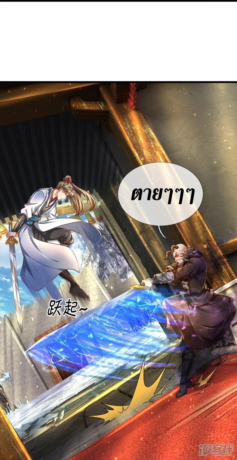 Sky Sword God ตอนที่ 48 หน้า 18