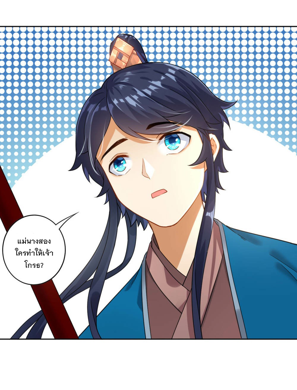 ข้ารับใช้ชั้นหนึ่ง ตอนที่ 6 หน้า 23