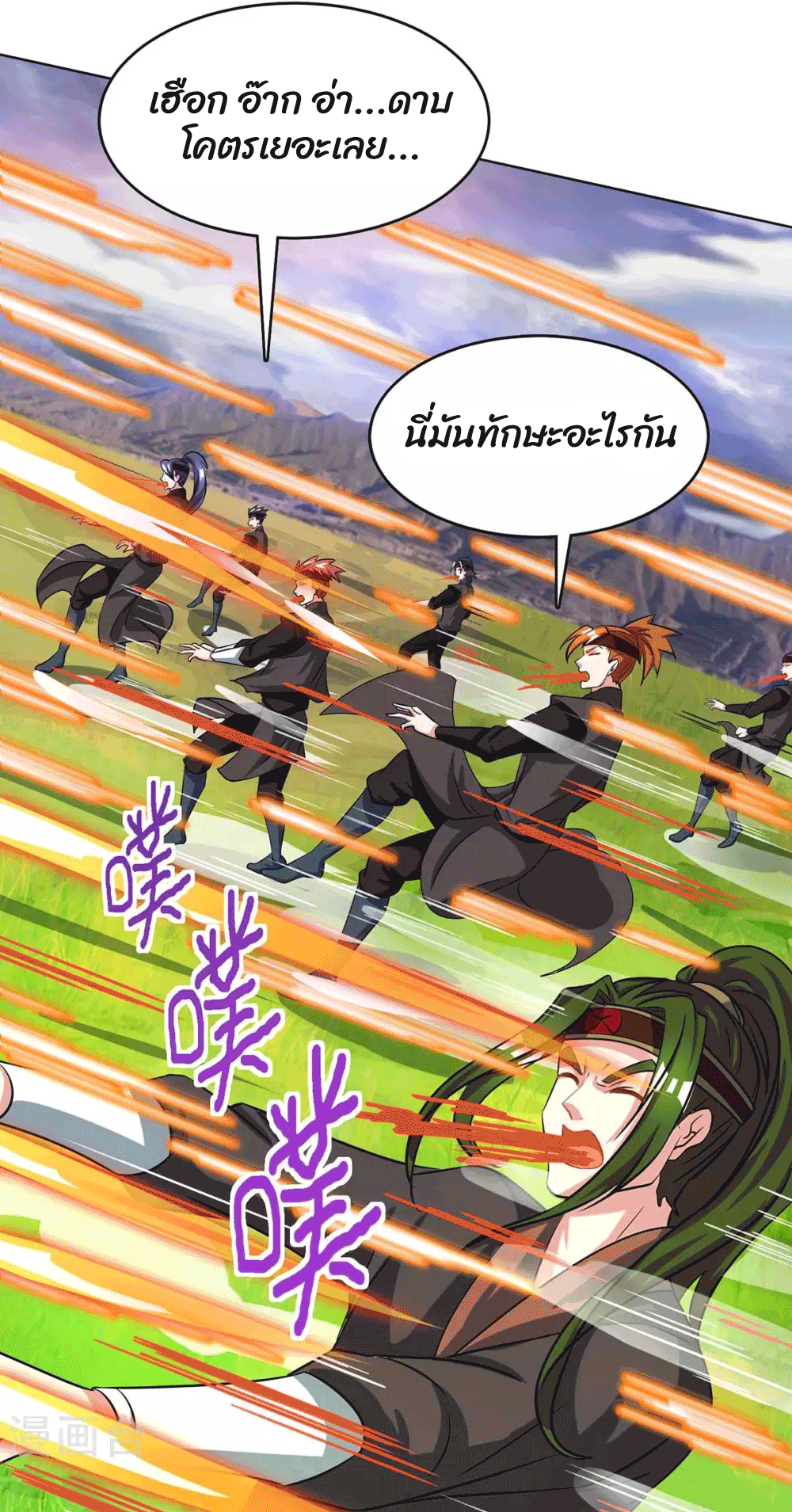 One Step Toward Freedom ตอนที่ 252 หน้า 8