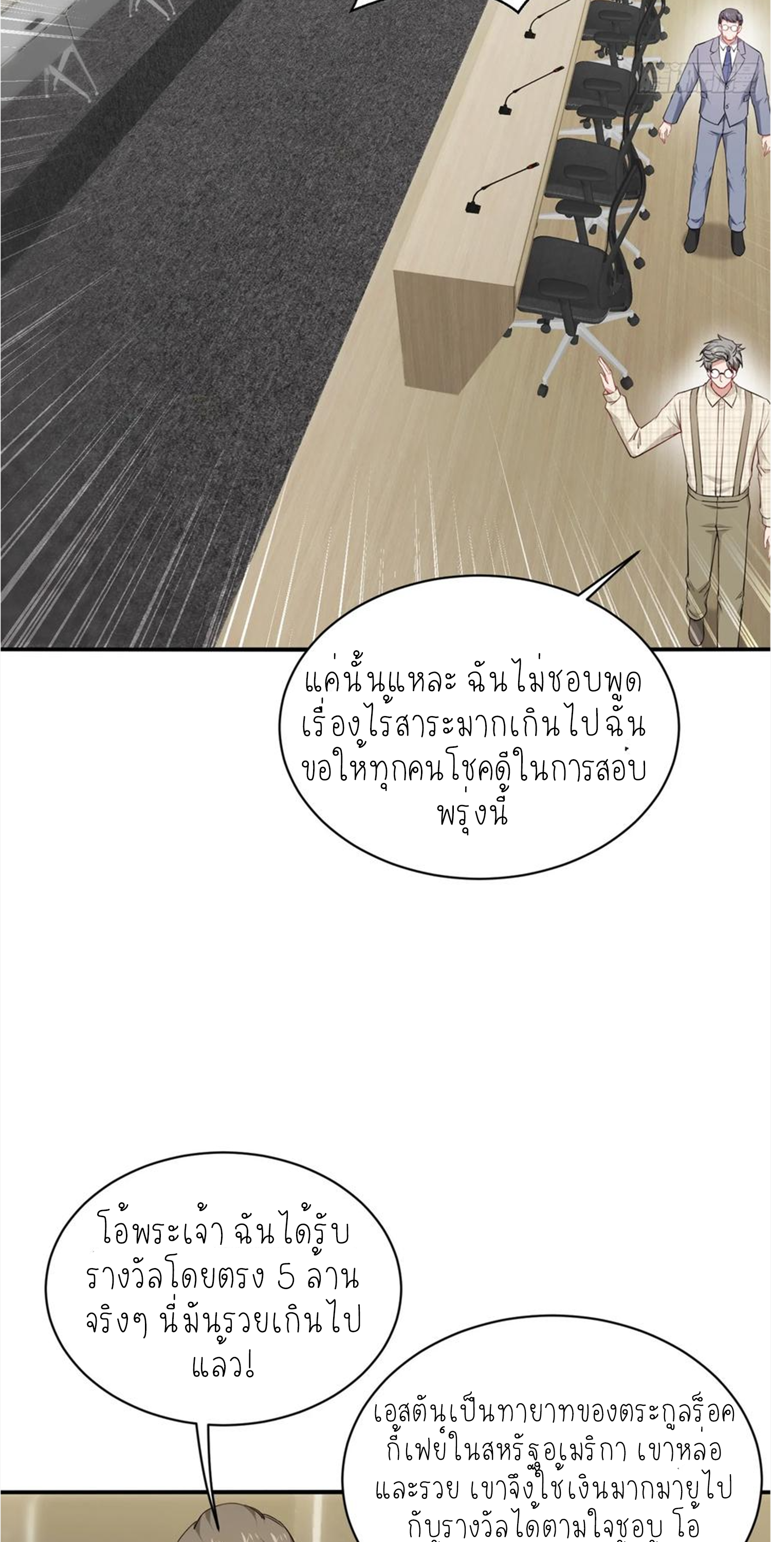 ผมไปเกาะสาวสวยกิน, แต่ตอนนี้ฉันเป็นคนร่ำรวยแล้ว~ ตอนที่ 132 หน้า 13