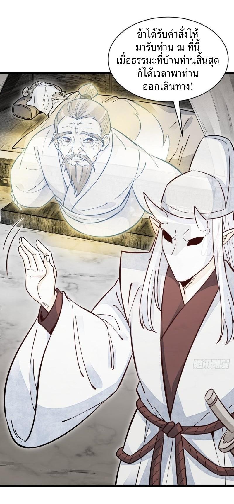 Lan Ke Qi Yuan ตอนที่ 114 หน้า 13