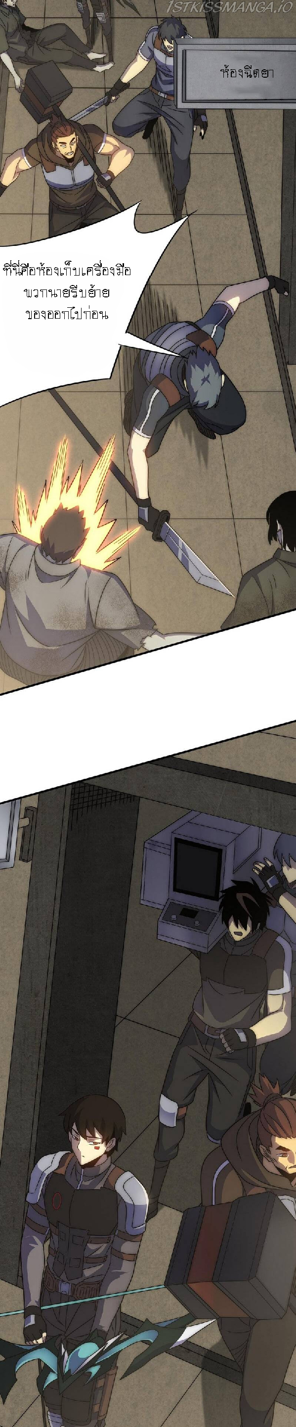 Apocalyptic Thief ตอนที่ 64 หน้า 4