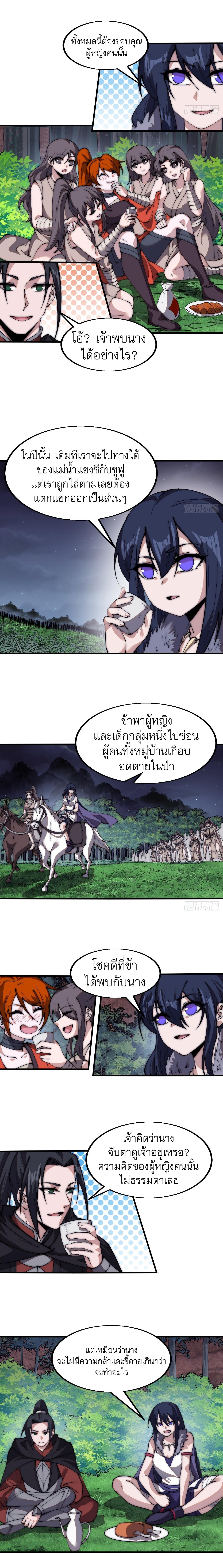 Starting a Mountain ตอนที่ 590 หน้า 8