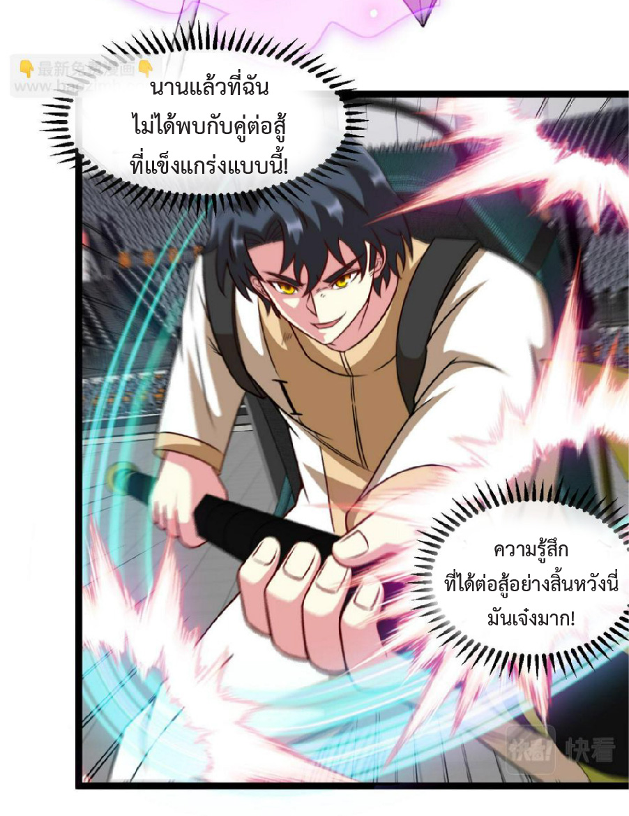 Super god system  ระบบสุดเทพ ตอนที่ 78 หน้า 16