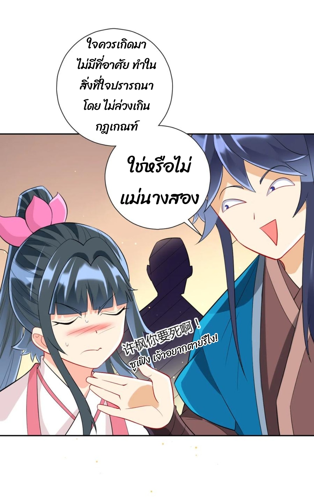 ข้ารับใช้ชั้นหนึ่ง ตอนที่ 169 หน้า 6