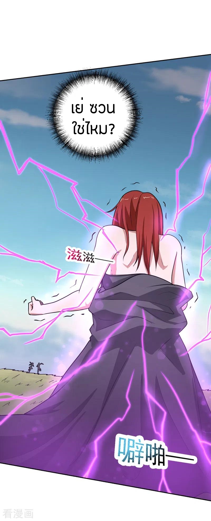 One Sword Reigns Supreme ตอนที่ 98 หน้า 8