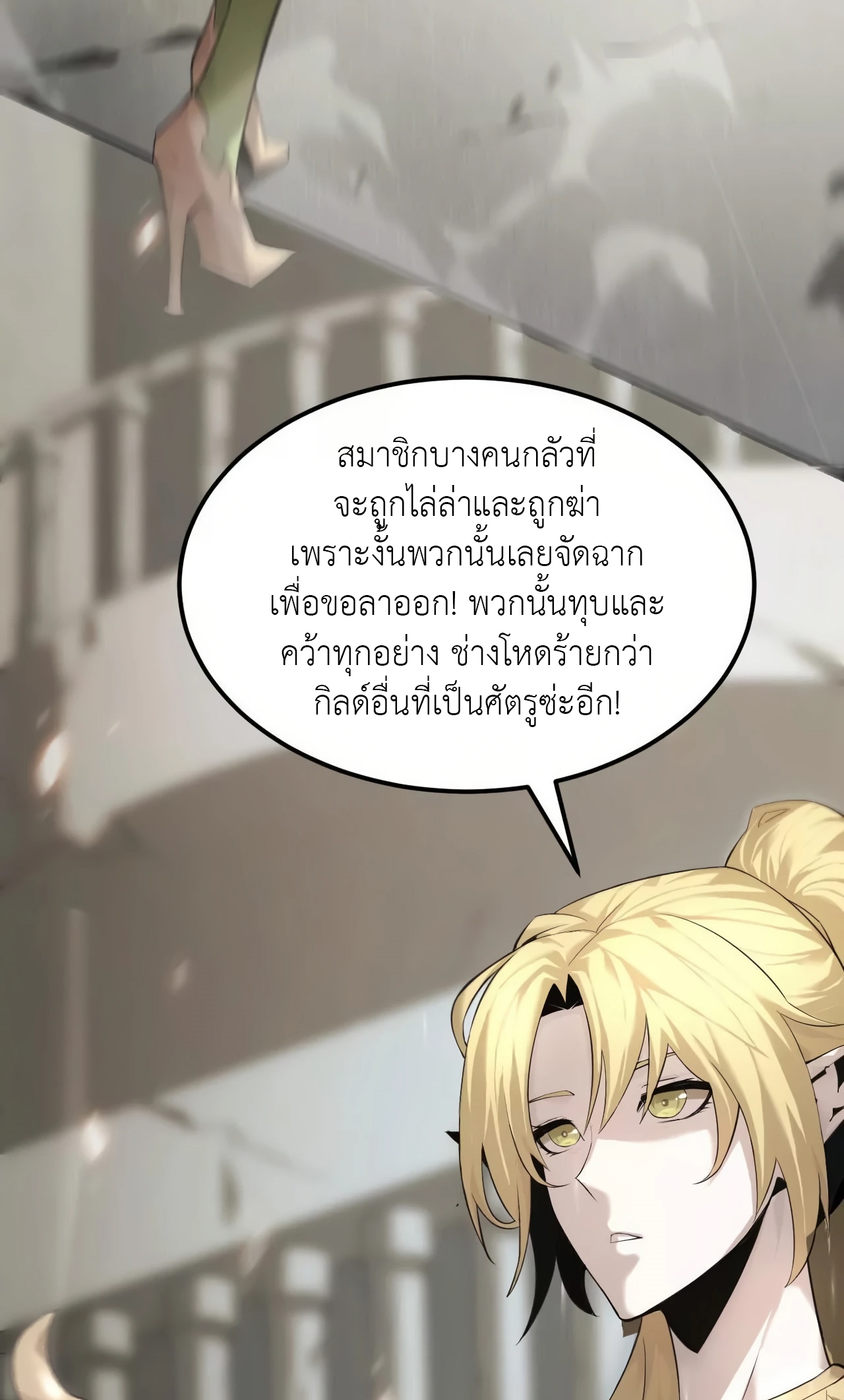 ยอดคน ณ โลกออนไลน์ ตอนที่ 2 หน้า 152