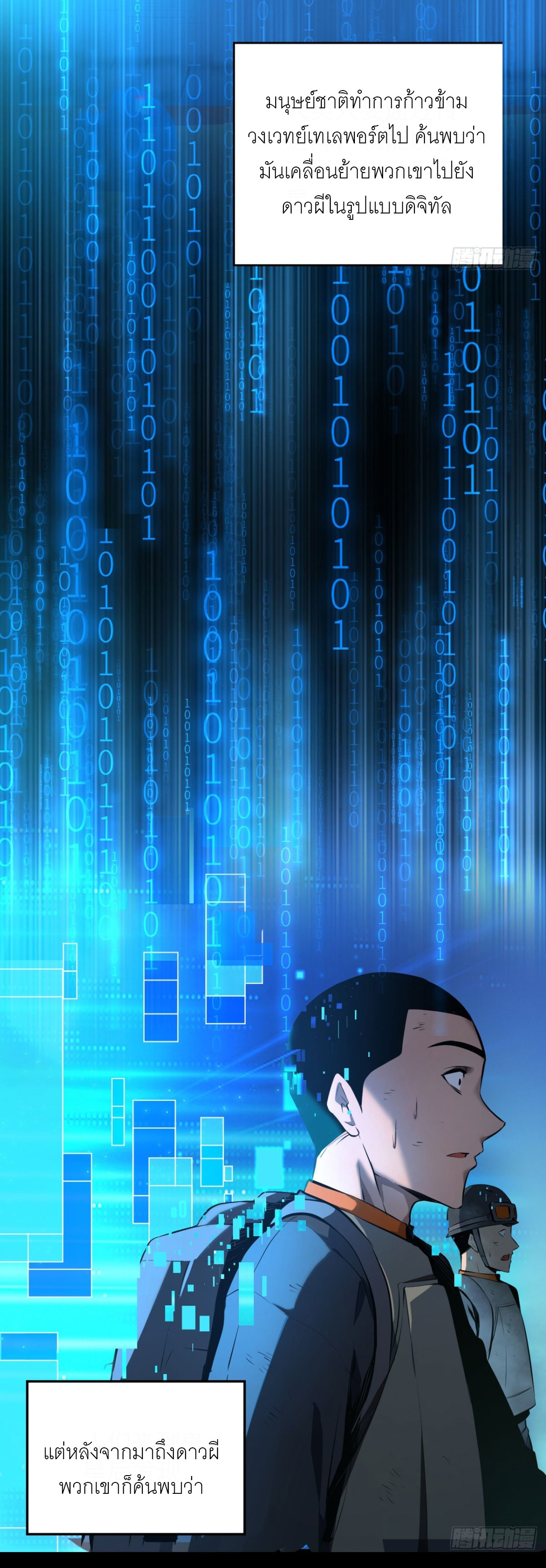 ฉันผู้อยู่เหนือโชคชะตา ตอนที่ 1 หน้า 35