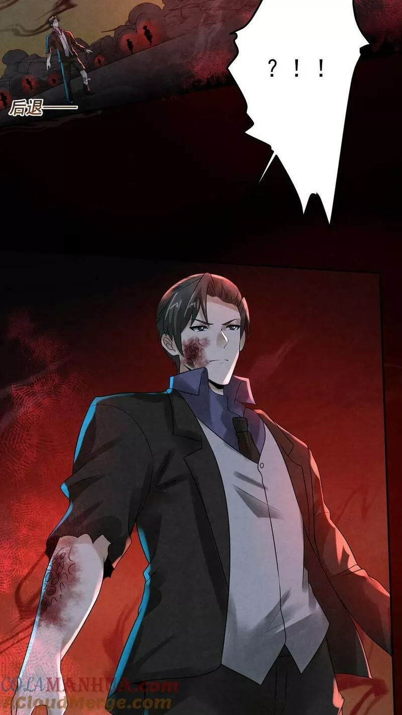 Overly Ferocious of Being Cautious ตอนที่ 55 หน้า 25