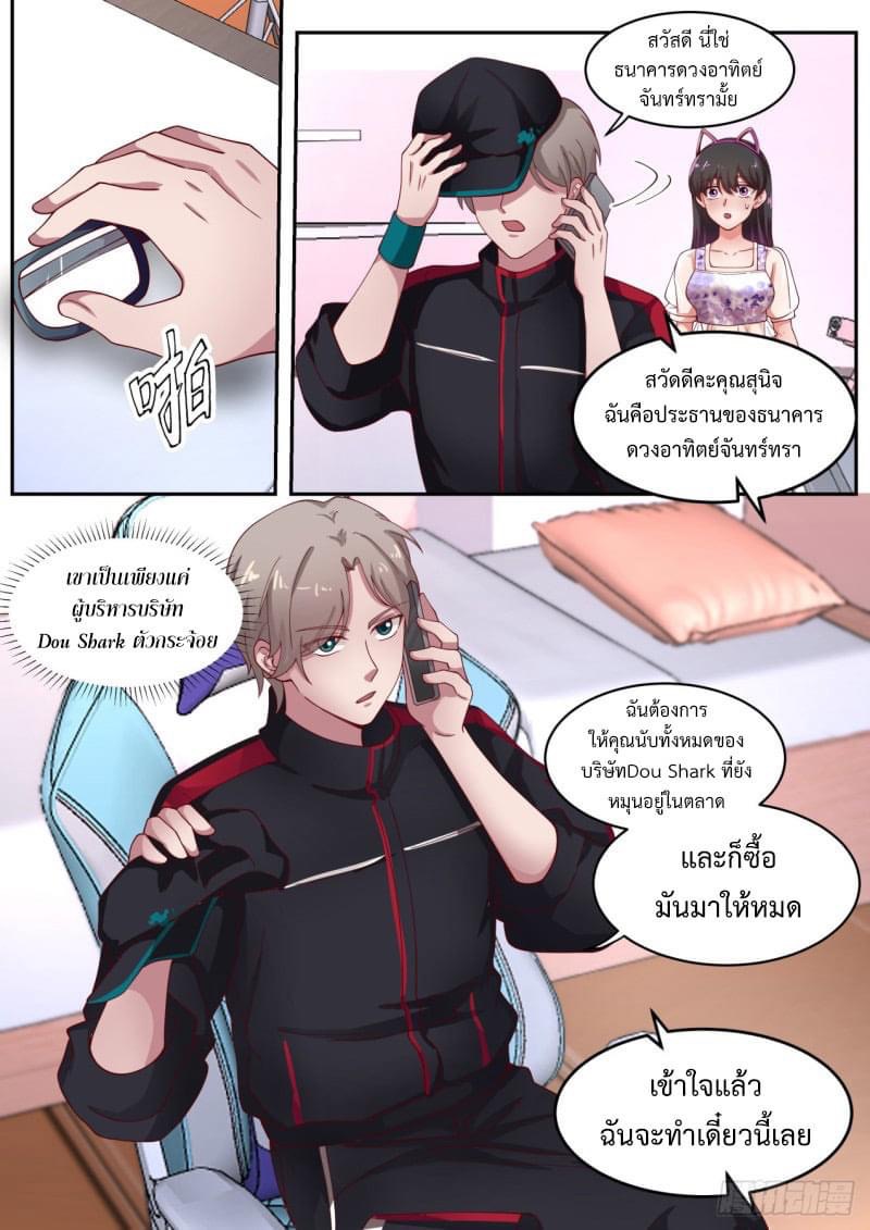 ฉันส่งของจนได้รางวัลสุดล้ำค่า ตอนที่ 7 หน้า 10