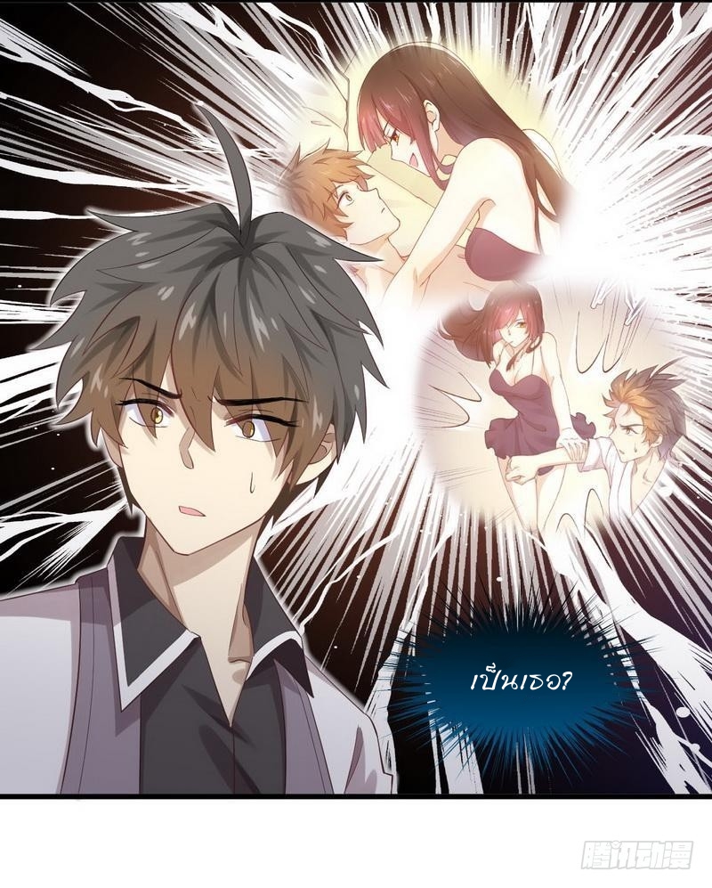 Immortal Swordsman in The Reverse World ข้าเซียนกระบี่ไม่เกาะสตรี ตอนที่ 7 หน้า 4