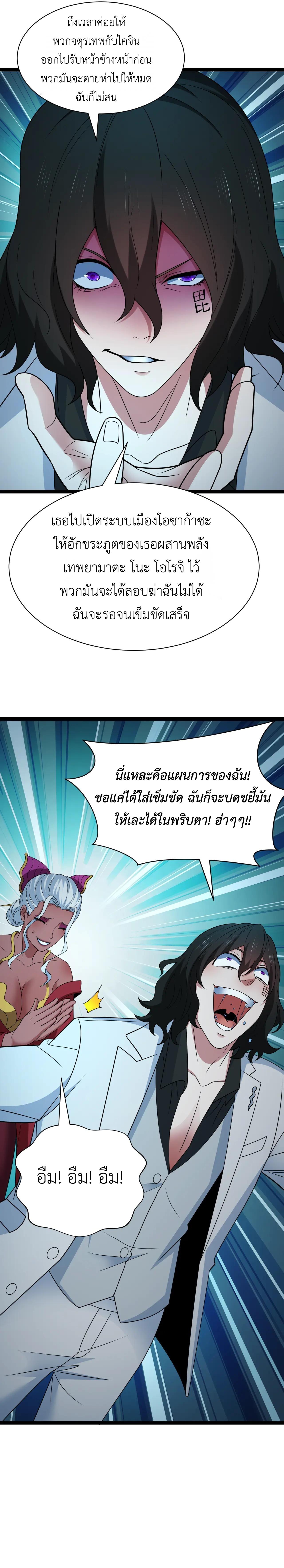 Era of the Haunted - ยุคสมัยแห่งภูตผี ตอนที่ 424 หน้า 24