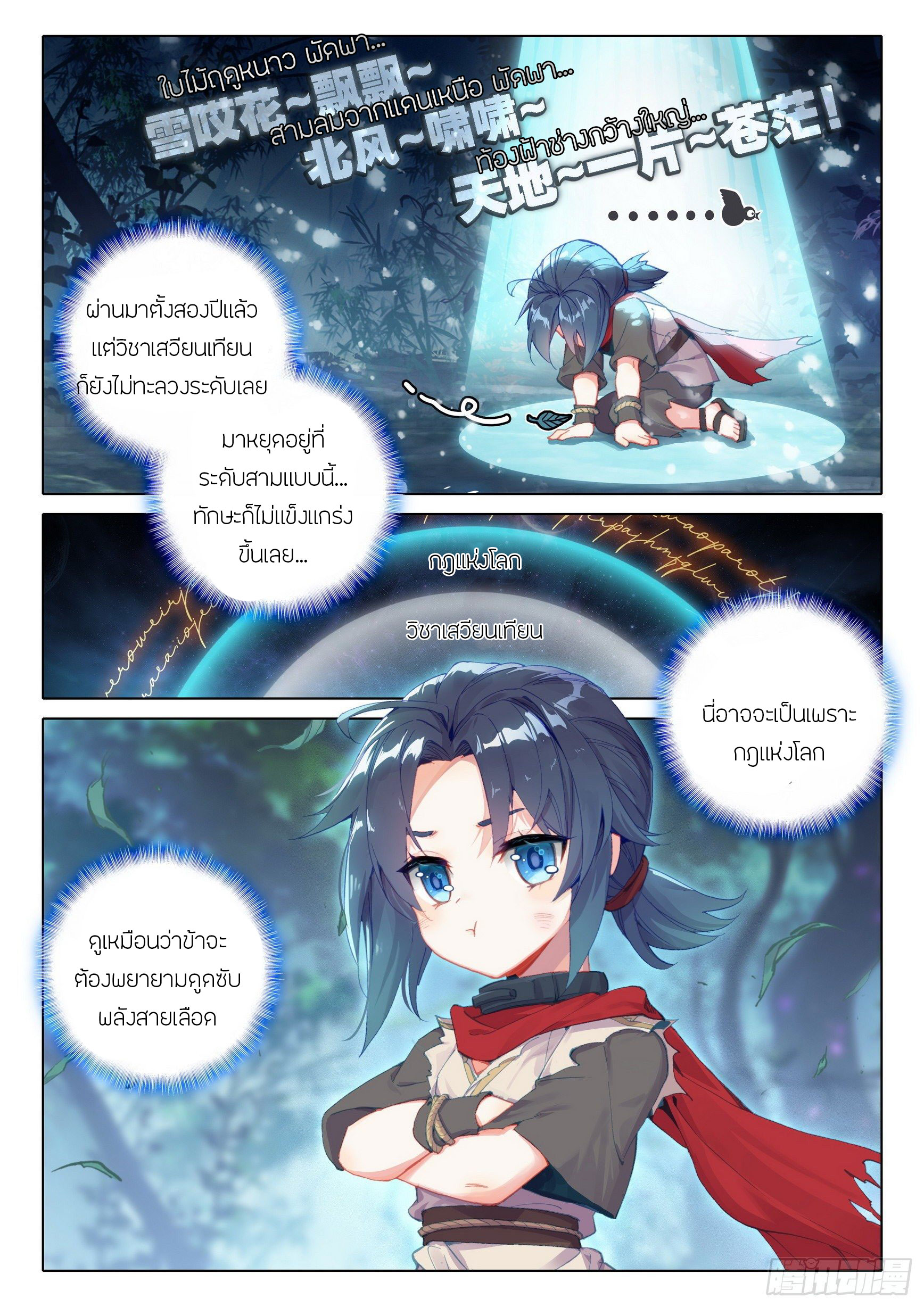 Douluo Dalu 5 - Rebirth of Tang san ตอนที่ 4 หน้า 7