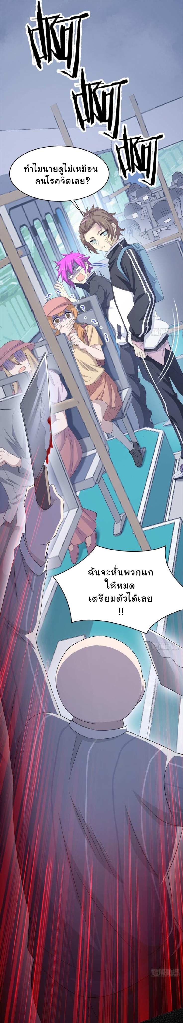 ระบบคนบ้าสุดแกร่ง ตอนที่ 8 หน้า 14