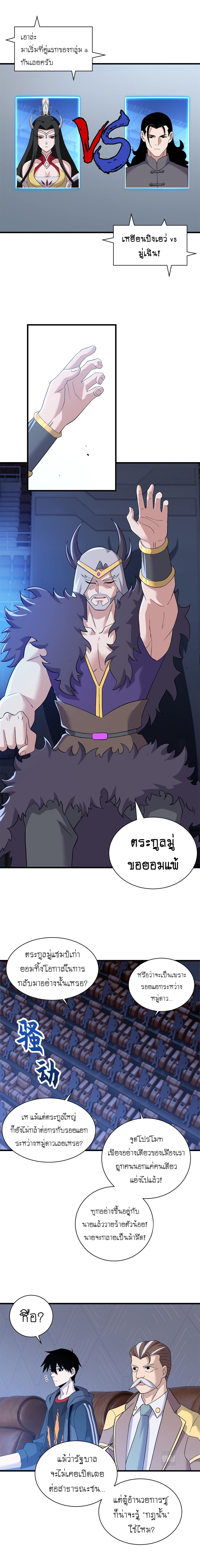 Super god pet shop - ร้านค้าสุดยอดสัตว์เลี้ยงระดับพระเจ้า (ชนจีน) ตอนที่ 97 หน้า 6