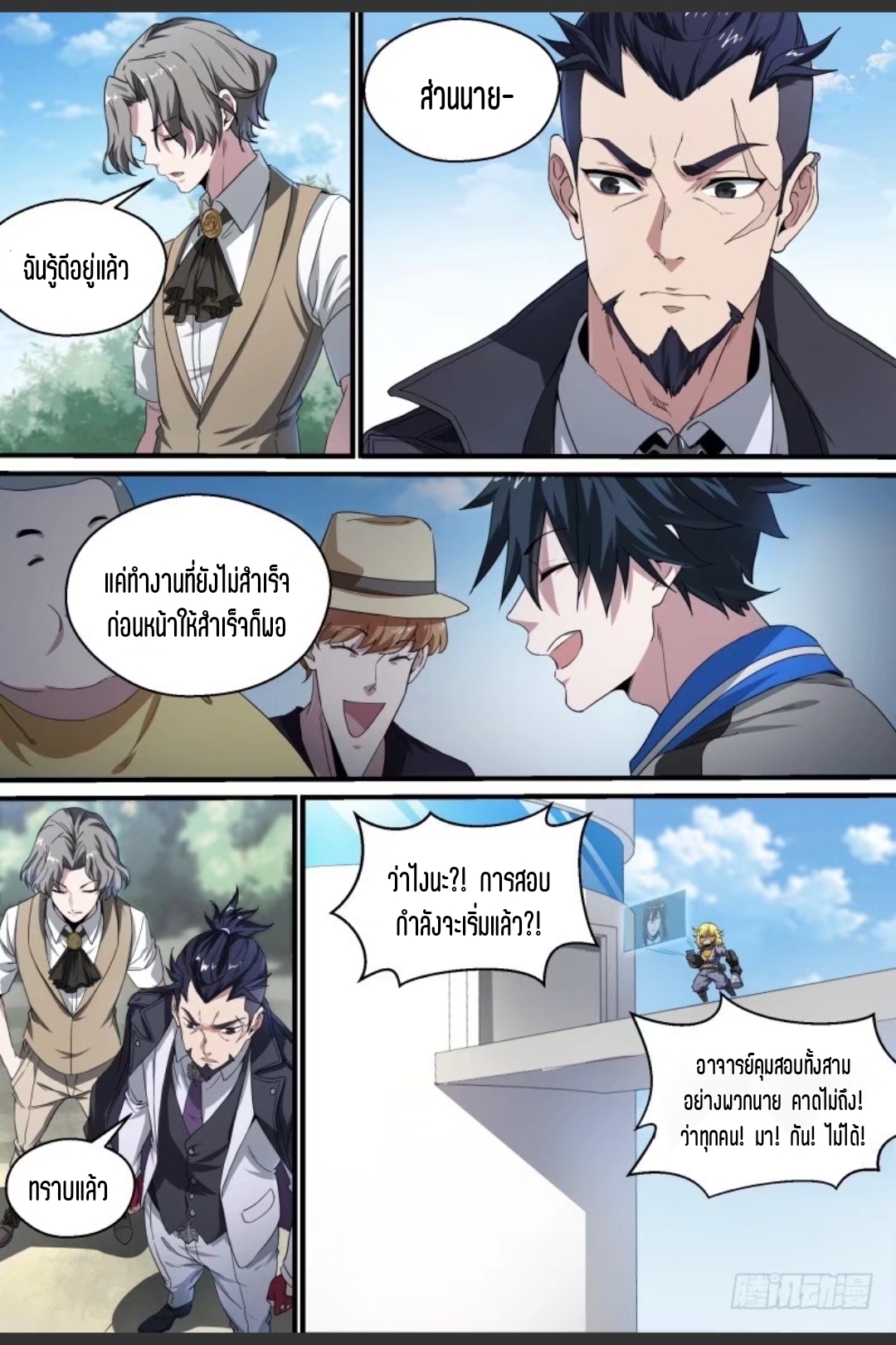 สุดยอดจ้าวจิตวิญญาณ ตอนที่ 63 หน้า 12