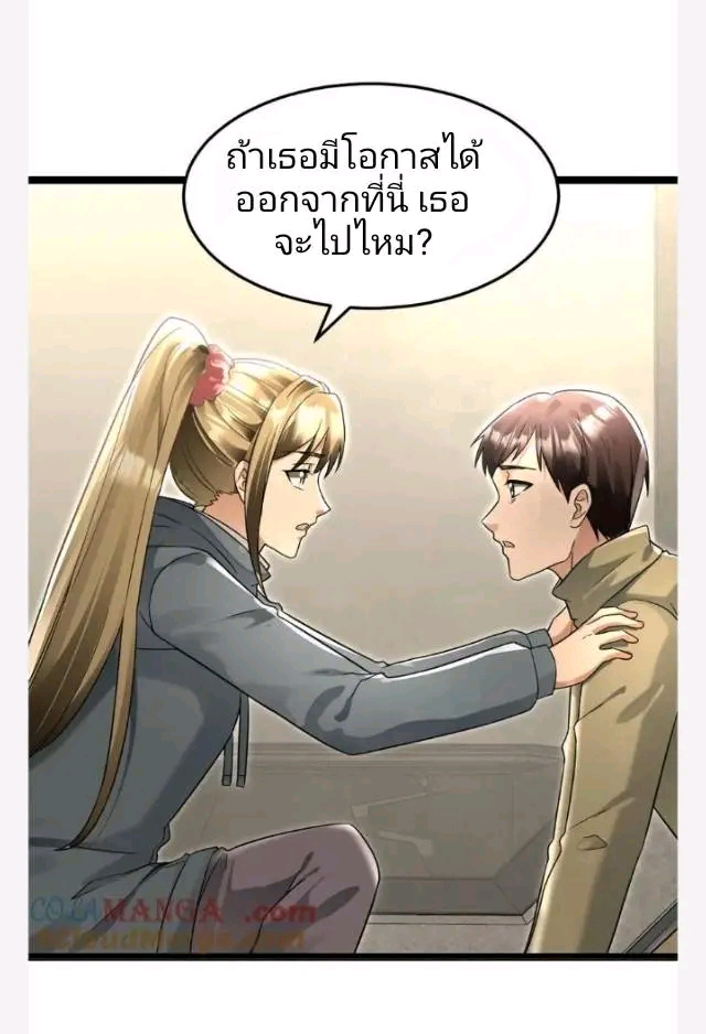 ฉันมีเซฟเฮาว์ในวันโลกาวินาศ ตอนที่ 216 หน้า 15
