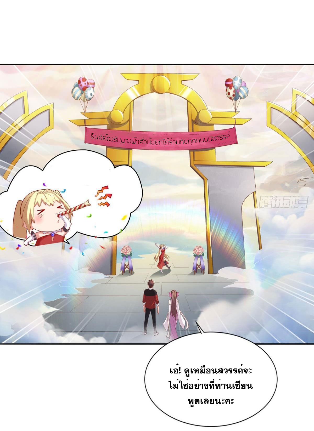 แก้วิกฤตแห่งสวรรค์ ตอนที่ 19 หน้า 4