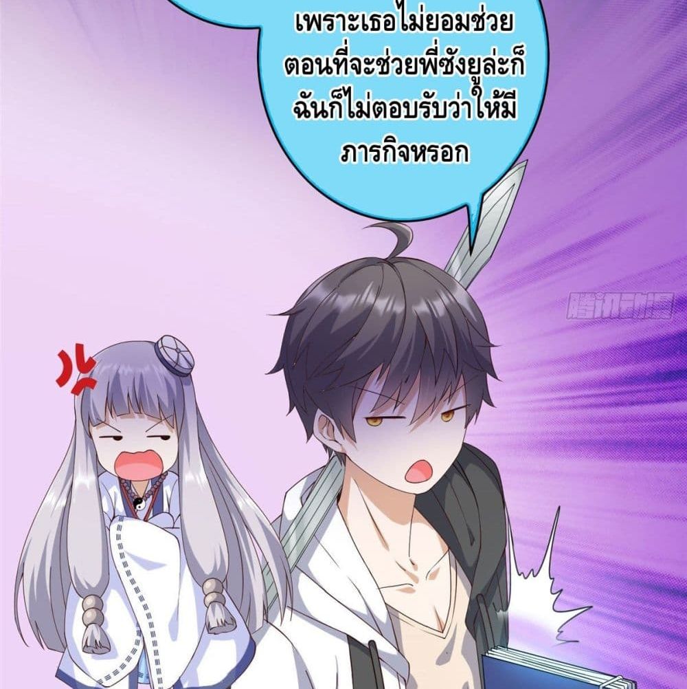 The Great System ตอนที่ 5 หน้า 22