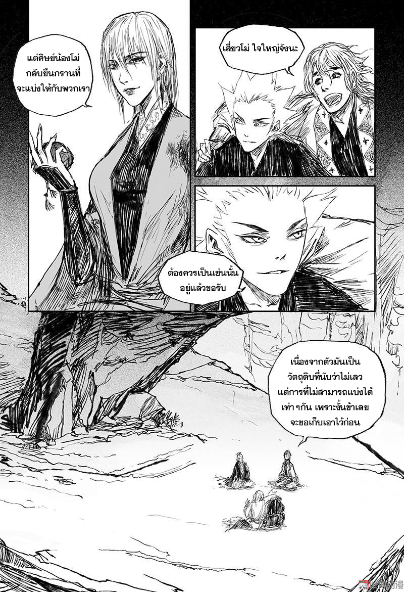 ผู้ขจัดมาร [จีนตัดจบ] ตอนที่ 42 หน้า 3