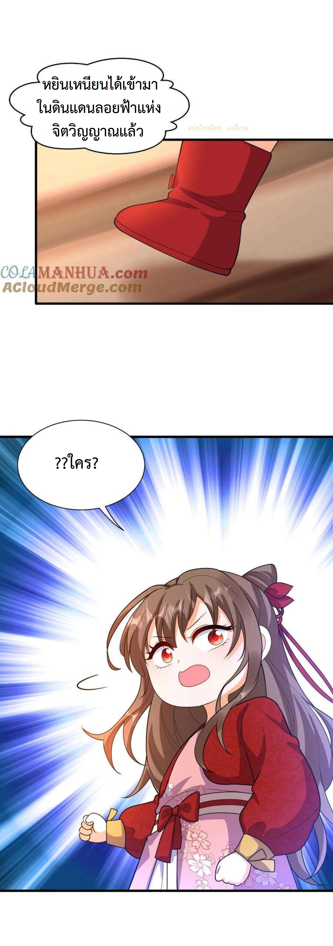 ปีศาจที่ไร้เทียมทานในโลก ตอนที่ 346 หน้า 10