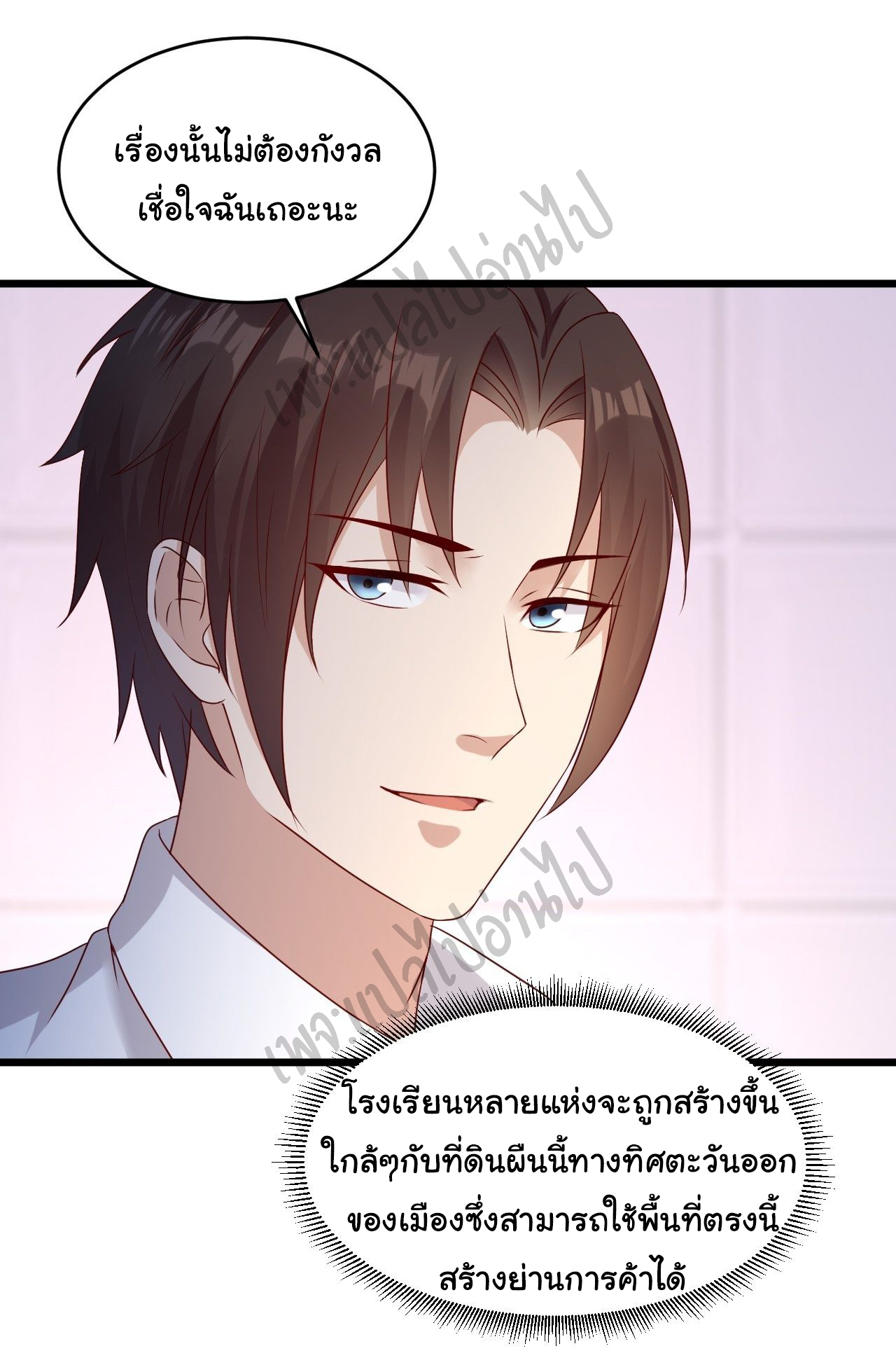 Best system Investors in the city ตอนที่ 6 หน้า 12