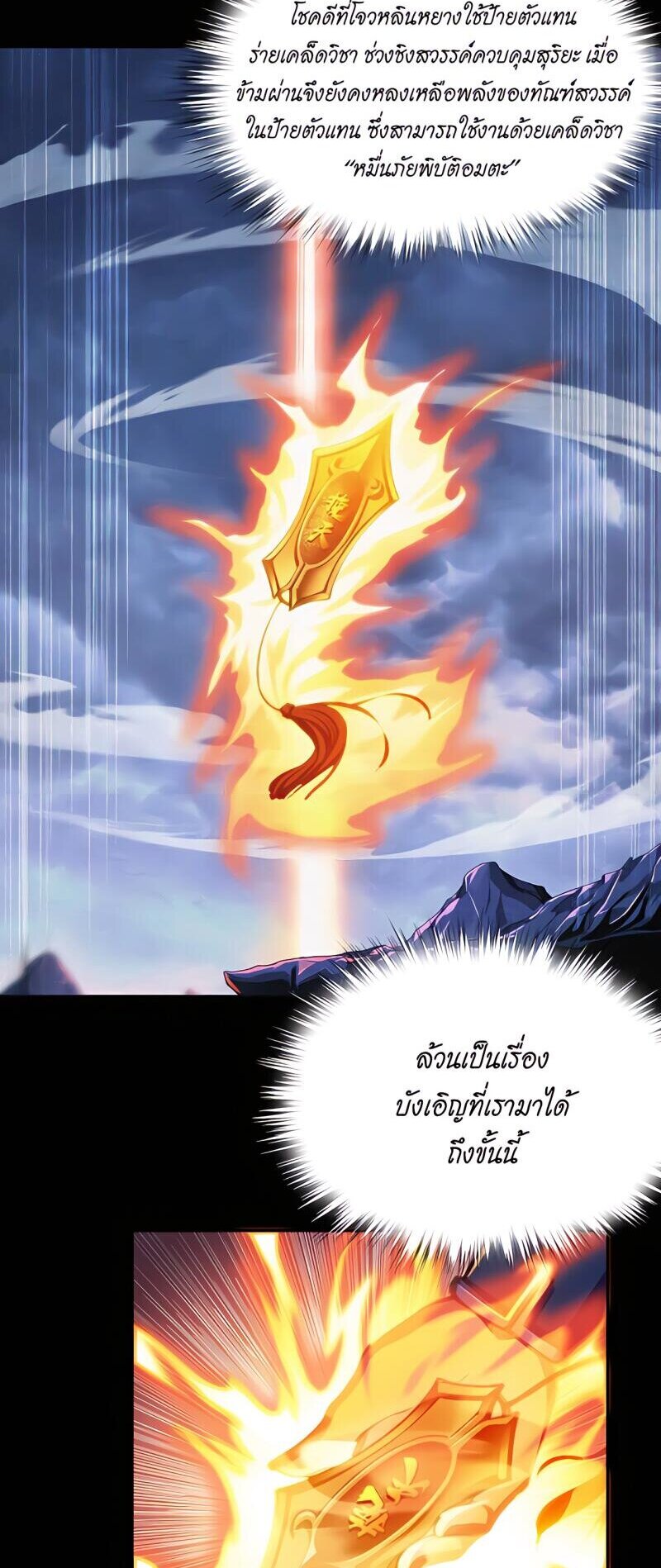 Starting with the Transmigration เกิดใหม่ในต่างโลกกับระบบคำสาปมรณะ (ชนจีน) ตอนที่ 5 หน้า 34