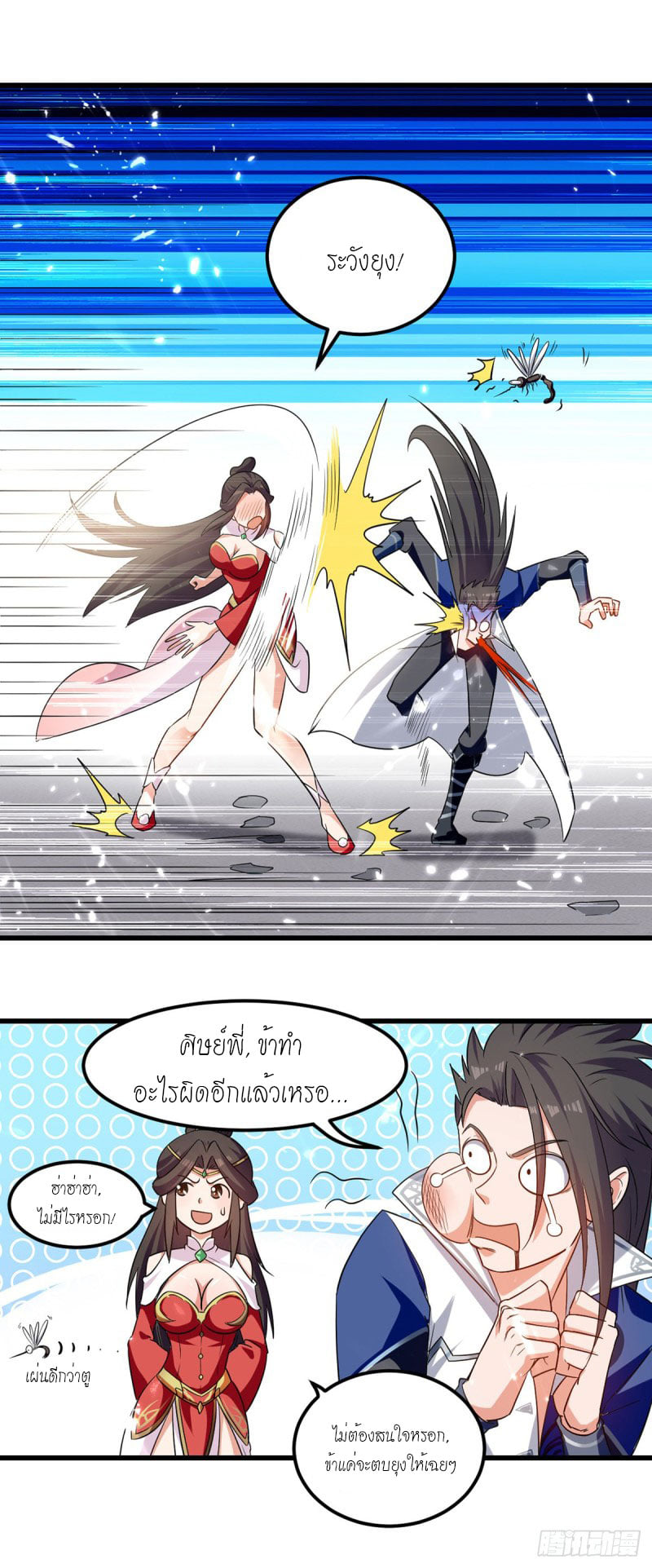 จิตวิญญาณที่ไม่มีใครเทียบเคียง ตอนที่ 39 หน้า 17