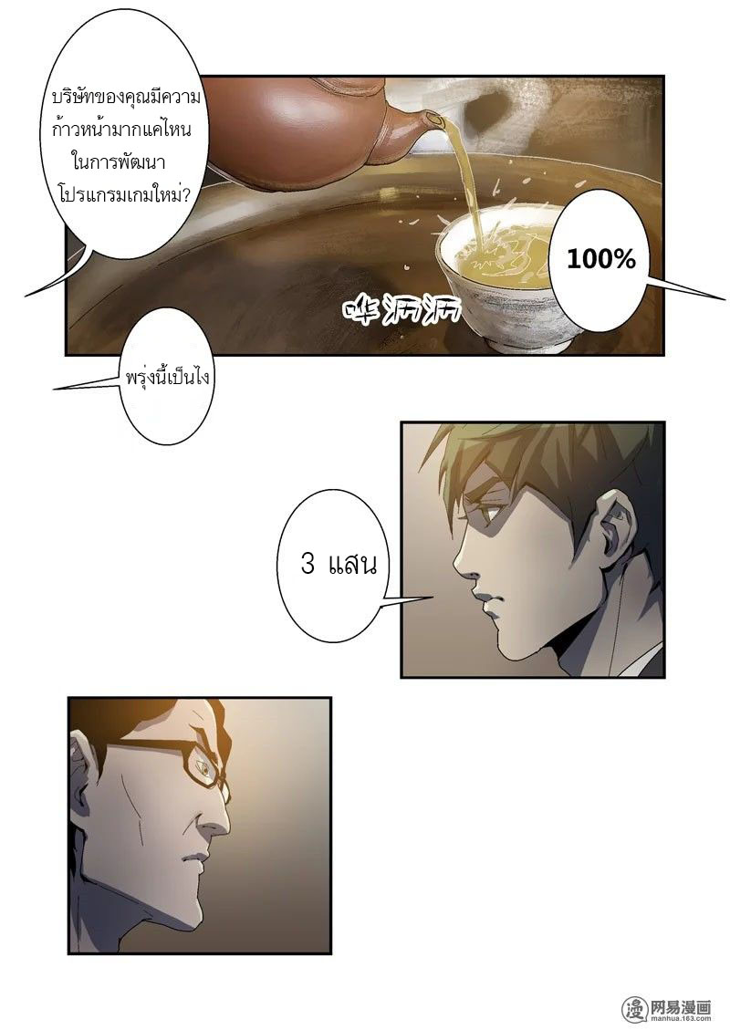 Lost in Zombie City ตอนที่ 2 หน้า 7