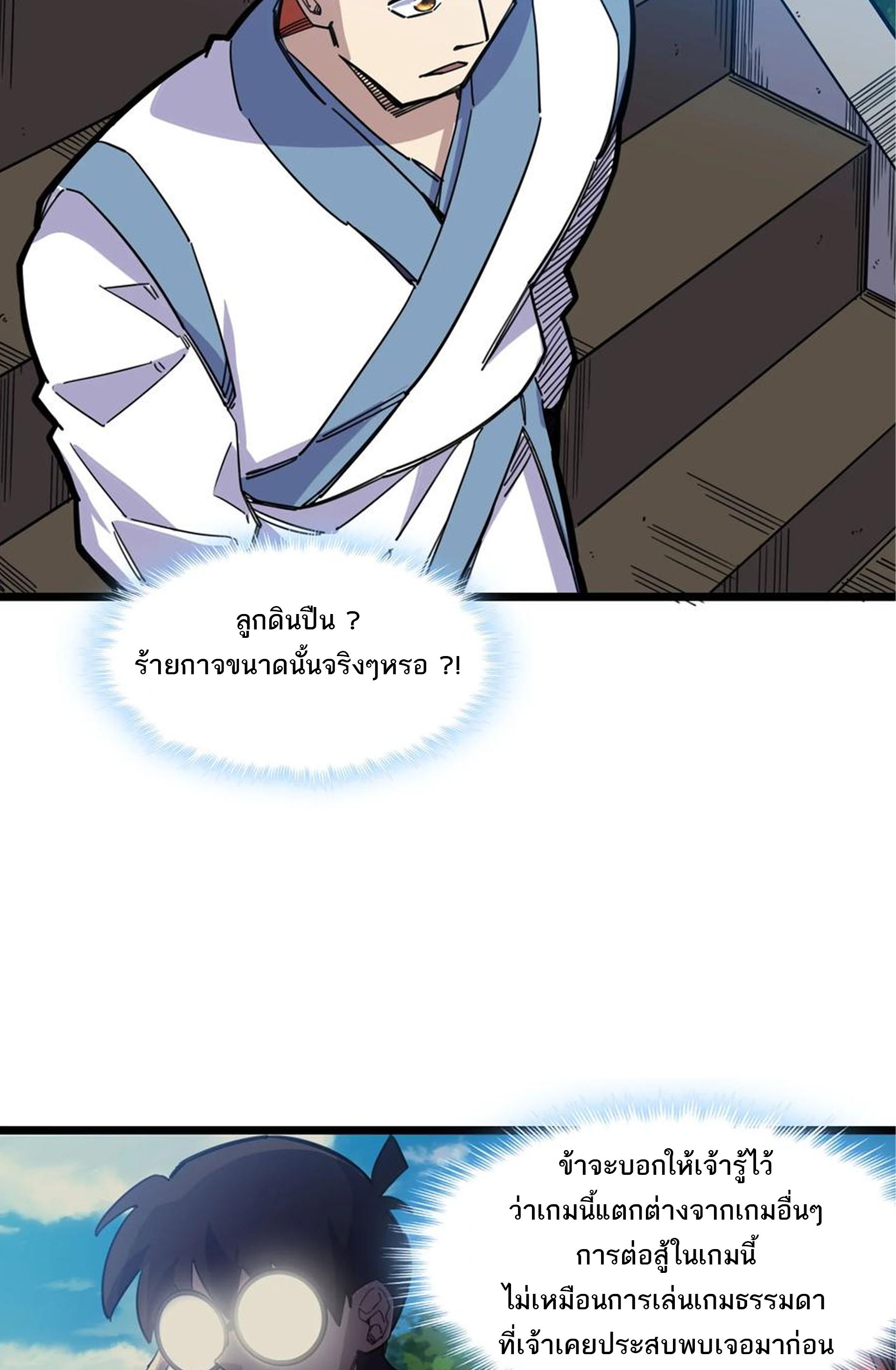 (ชนจีน) แกล้งเป็น NPC "หลอก" คนที่ "มาจากต่างโลก" ให้พัตนานิกายให้ No.1 !!? ตอนที่ 14 หน้า 15