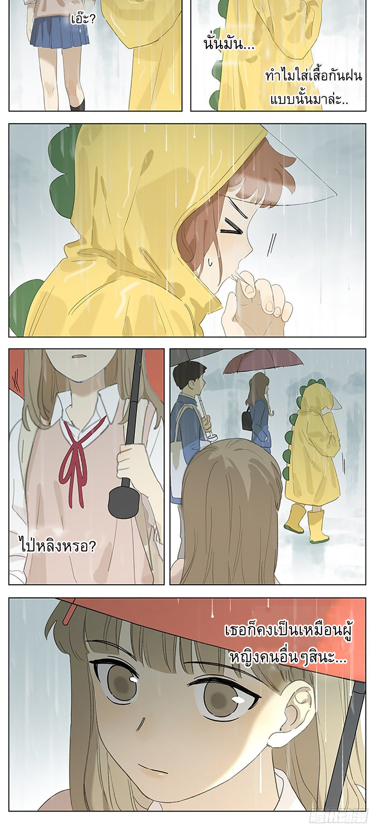 Secret love แอบรัก ตอนที่ 33 หน้า 11