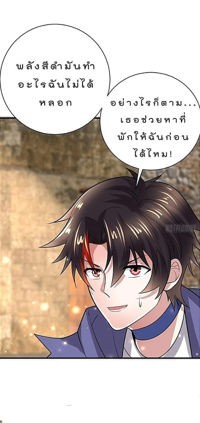 The best game master of the city – สุดยอดเซียนเกมแห่งคนร ตอนที่ 42 หน้า 21