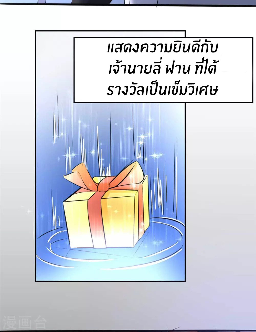 Emperor son in law (ชนต้นจีน) ตอนที่ 23 หน้า 6