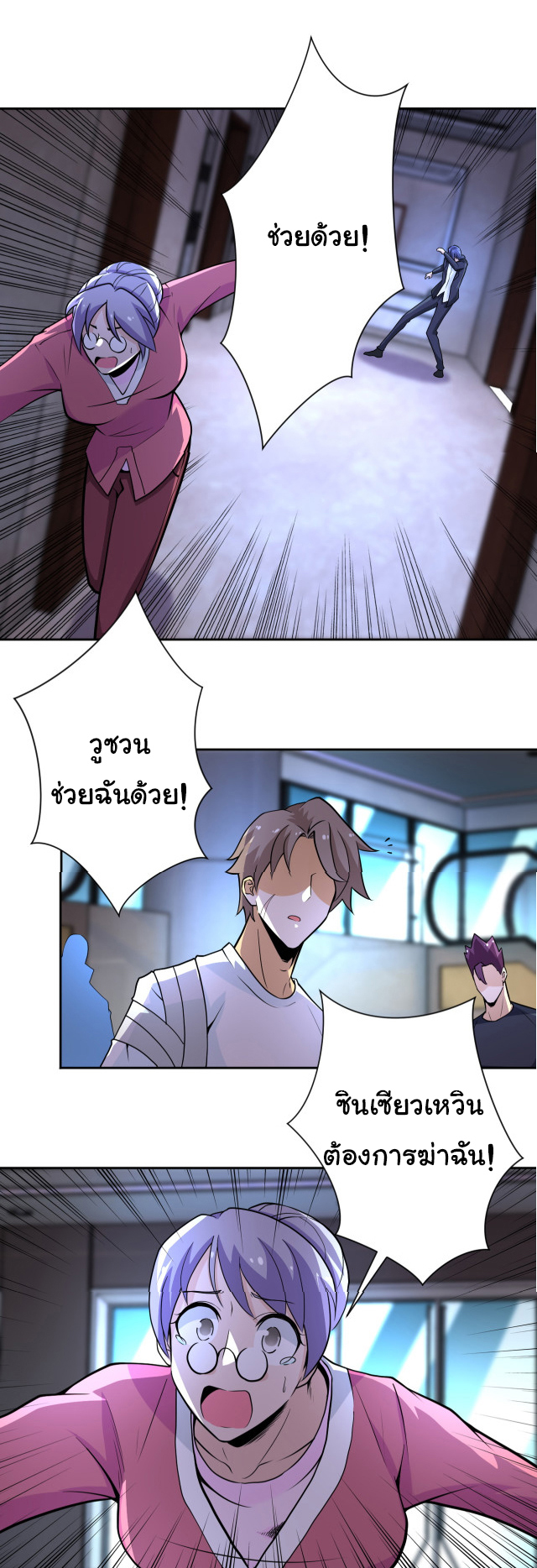 Apocalyptic Super System ตอนที่ 170 หน้า 14