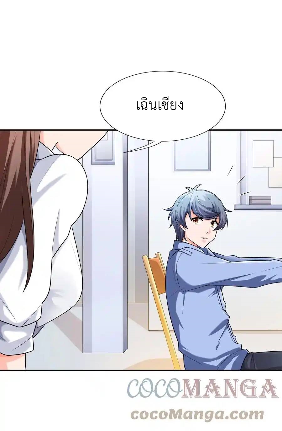 There Will Always Be Someone To Disturb My AFK Life ตอนที่ 13 หน้า 4