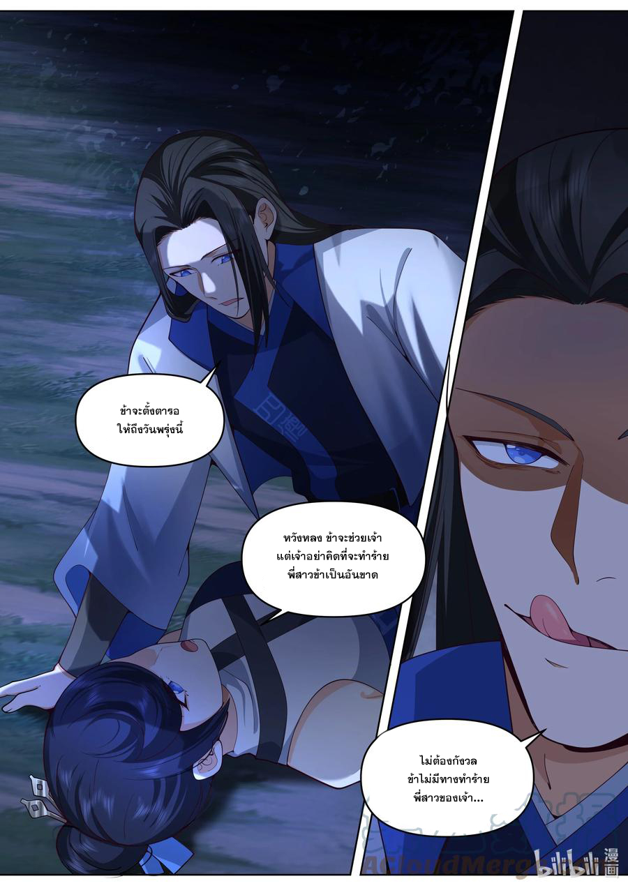 เทพสายฟ้า ราชาสงคราม ตอนที่ 496 หน้า 10